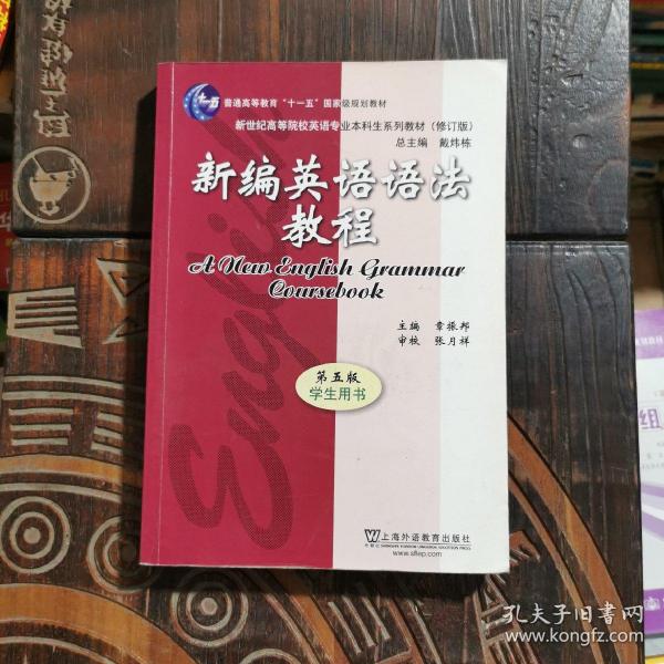 新编英语语法教程 第五版 