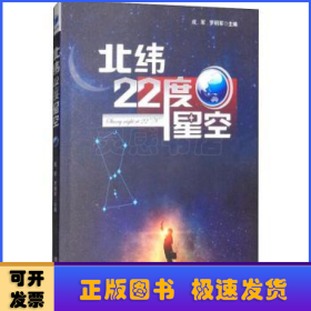 北纬22度星空