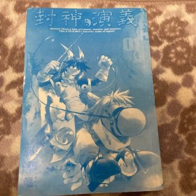 封神演义