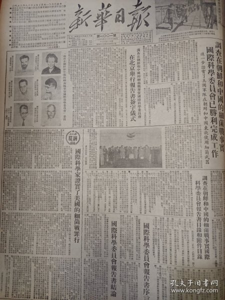 新华日报 1952.9.15 调查在朝鲜和中国的细菌战事实国际科学委员会已顺利完成工作进一步证实了美国军队在朝鲜和中国东北使用细菌武器；调查在朝鲜和中国的细菌战事实国际科学委员会在北京举行报告书签字仪式；中国人民保卫世界和平委员会举办的美国政府细菌战罪行展览会揭幕；著名农业劳动模范张玉山互助组 超额完成爱国增产竞赛计划 等 4开6版全