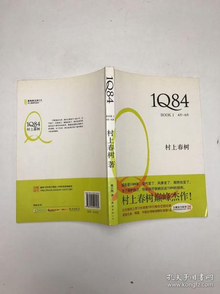 1Q84 BOOK 1：4月～6月