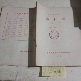 教育学，报刊资料选汇1986.1