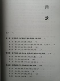 中华人民共和国史（全六卷，1949-2009，郑谦 主编，庞松 罗平汉 何蓬 郑谦 张化 武国友 陈述 柳建辉 著）16开本 人民出版社 2010年8月1版1印，5000册（套），共计2921页。