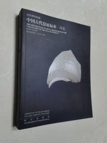 中国古代窑址标本 河北卷