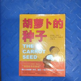 胡萝卜的种子