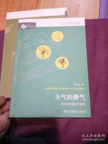 大科学家讲科学：天气的脾气