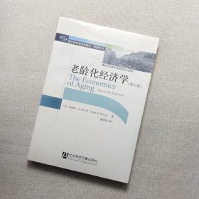 老龄化经济学