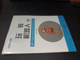 玩轉(zhuǎn)機(jī)器人：基于Altium?Designer的PCB設(shè)計(jì)實(shí)例（移動(dòng)視頻版）