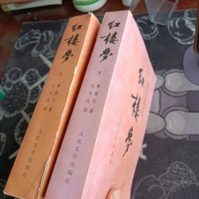 红楼梦