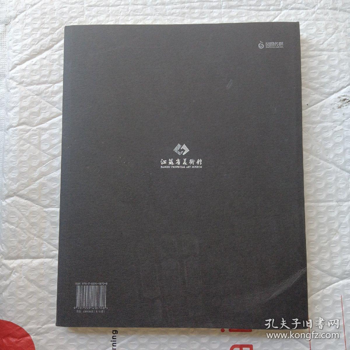 江苏省美术馆艺术创作与研究系列（孙小云）卷