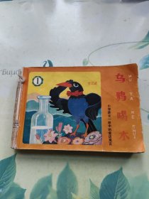 小学语文一册中的童话寓言（乌鸦喝水，小公鸡和小鸭子）；小学语文二册中的童话寓言（小猴子下山，小壁虎借尾巴，青蛙和小鸟，猴子捞月亮，小白兔种菜，种子和蚯蚓的对话）；小学语文三册中的童话寓言（郑人买鞋，天鹅梭子鱼和虾，我要的是葫芦，植物妈妈有办法，狼和小羊，卖肉人和狼，骆驼和羊（封底缺了）合订本