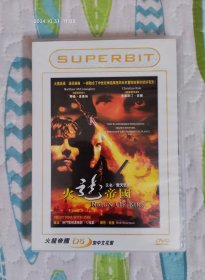 火龙帝国(DVD，D5+中文花絮，盒装）
