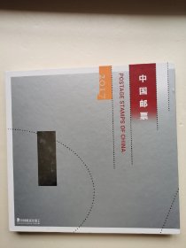 2017年中国邮票年册——四方连版