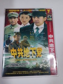 连续剧：中共地下党 2DVD-9 多单合并运费