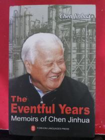 亲历中国改革：陈锦华国事忆述 The Eventful Years Memoirs of Chen Jinhua