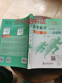 高考数学大招秒杀：基础版