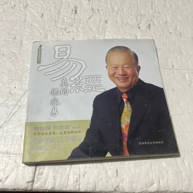 易经真的很容易