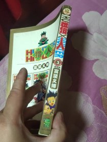 猎人第3册完结篇（A区）