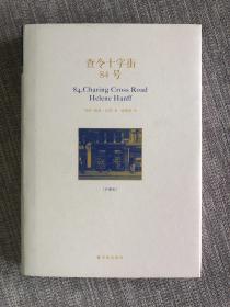 查令十字街84号（购书满150元需要即可赠送1本）