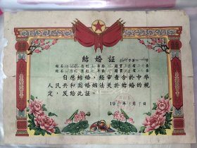 广东台山县结婚证