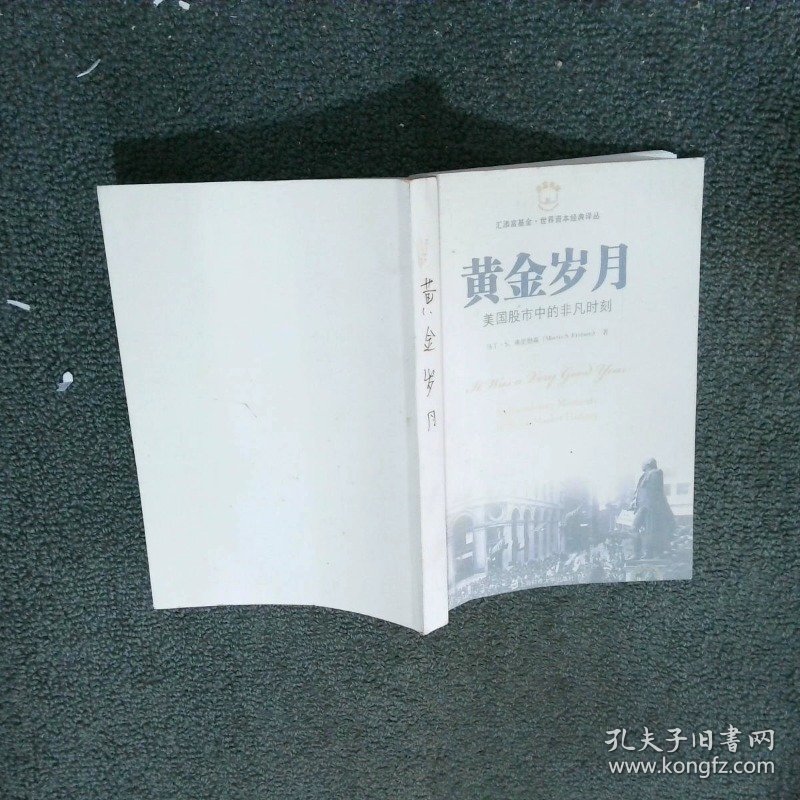 黄金岁月 美国股市中的非凡时刻