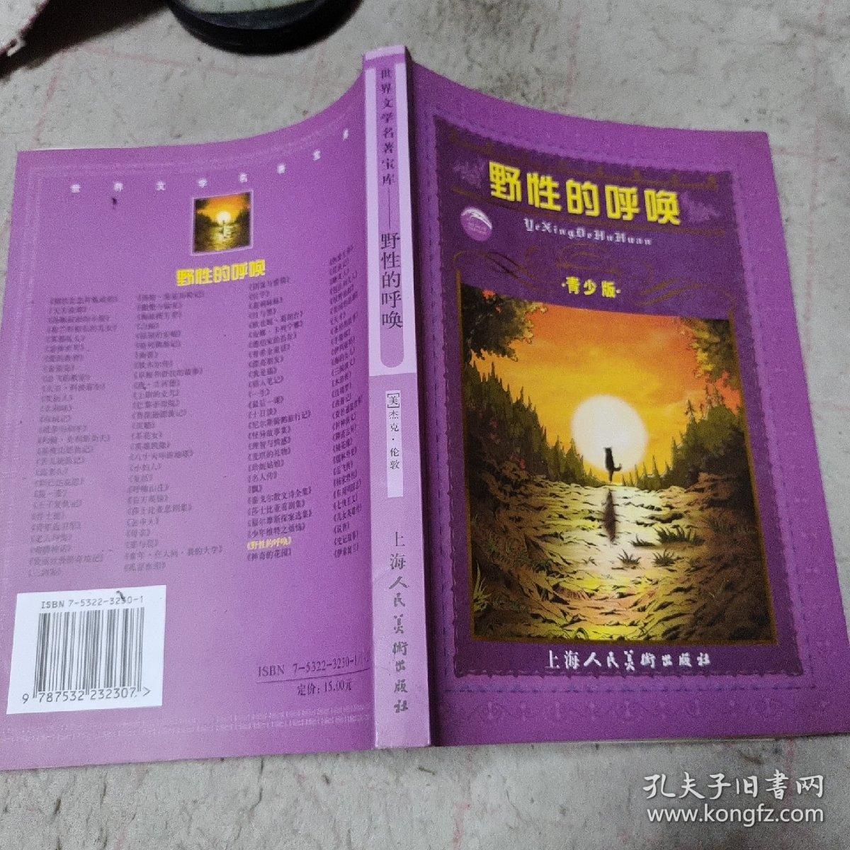 野性的呼唤