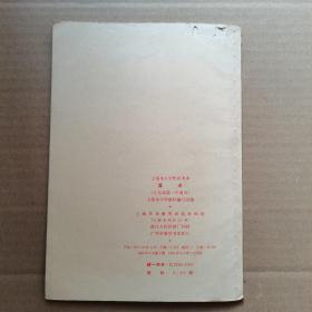 上海市小学暂用课本：算术（五年级第二学期用）1968年1版1印