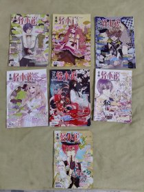 意林轻小说2012年/2013年共7册