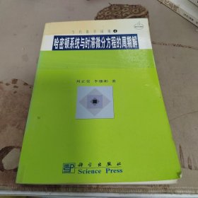 密哈顿系统与时滞微分方程的周期解