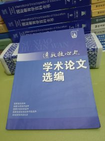速效救心丸学术论文选编