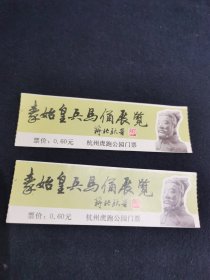杭州虎跑公园门票2张