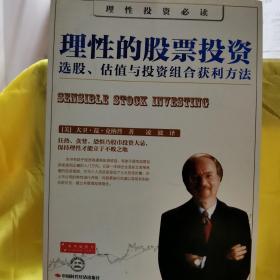 理性的股票投资：选股、估值与投资组合获利方法
戴维•朗德里波段交易法则
两册合售