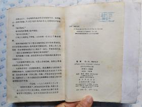 起源(第二部)翻转乾坤 达尔文生平传记小说.1985年1版北京1印