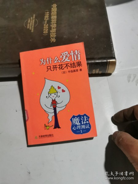 魔法心理测试1：为什么爱情只开花不结果