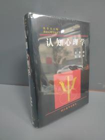 认知心理学