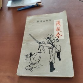 残肢令 上