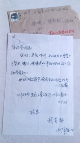 黑龙江水彩画家武英扬给中国美协陈松苓的信附封