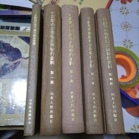 中国革命根据地北海银行史料。（全四册）北海银行50周年纪念文集。共五册合售