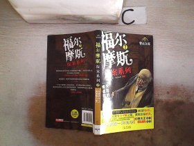 福尔摩斯探案系列7、