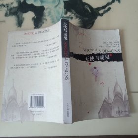 天使与魔鬼