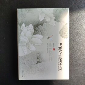 飞花令里读诗词