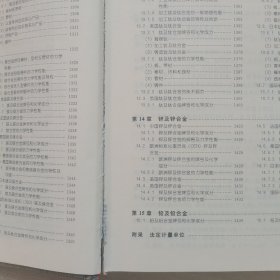 新编中外金属材料手册（内页无字迹）