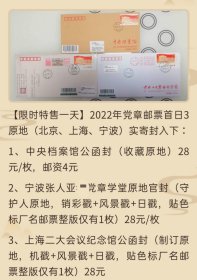 2022年当章邮票原地首日公函实寄封（上海二大制订原地）