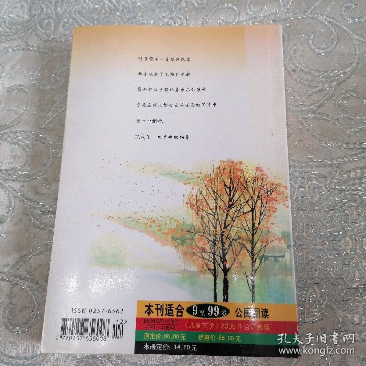 儿童文学（秋韵卷）合订典藏2005.7-9总第327-329期