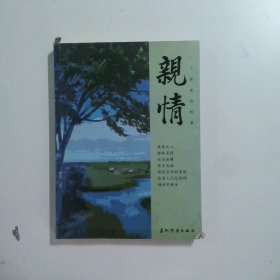 親情