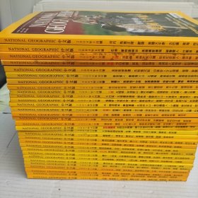 国家地理杂志 中文版 ( 2001年 2、8、10、11、12)(2005年1、2、3)(2003年1、2、3、4、5、6)(2004年5、6、7、8、9、10、11、12)(2002年1、3、5、6、7、8、9、11、12) 31本合售