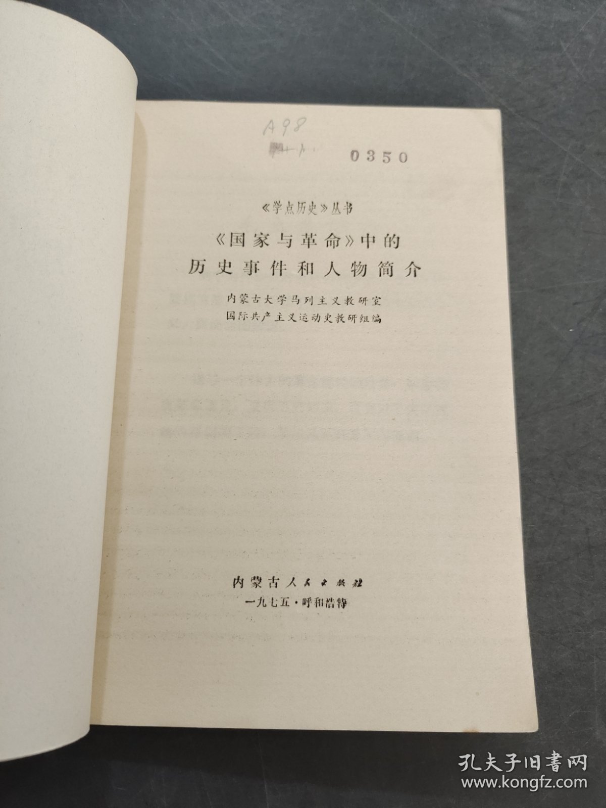国家与革命中的历史事件和人物简介