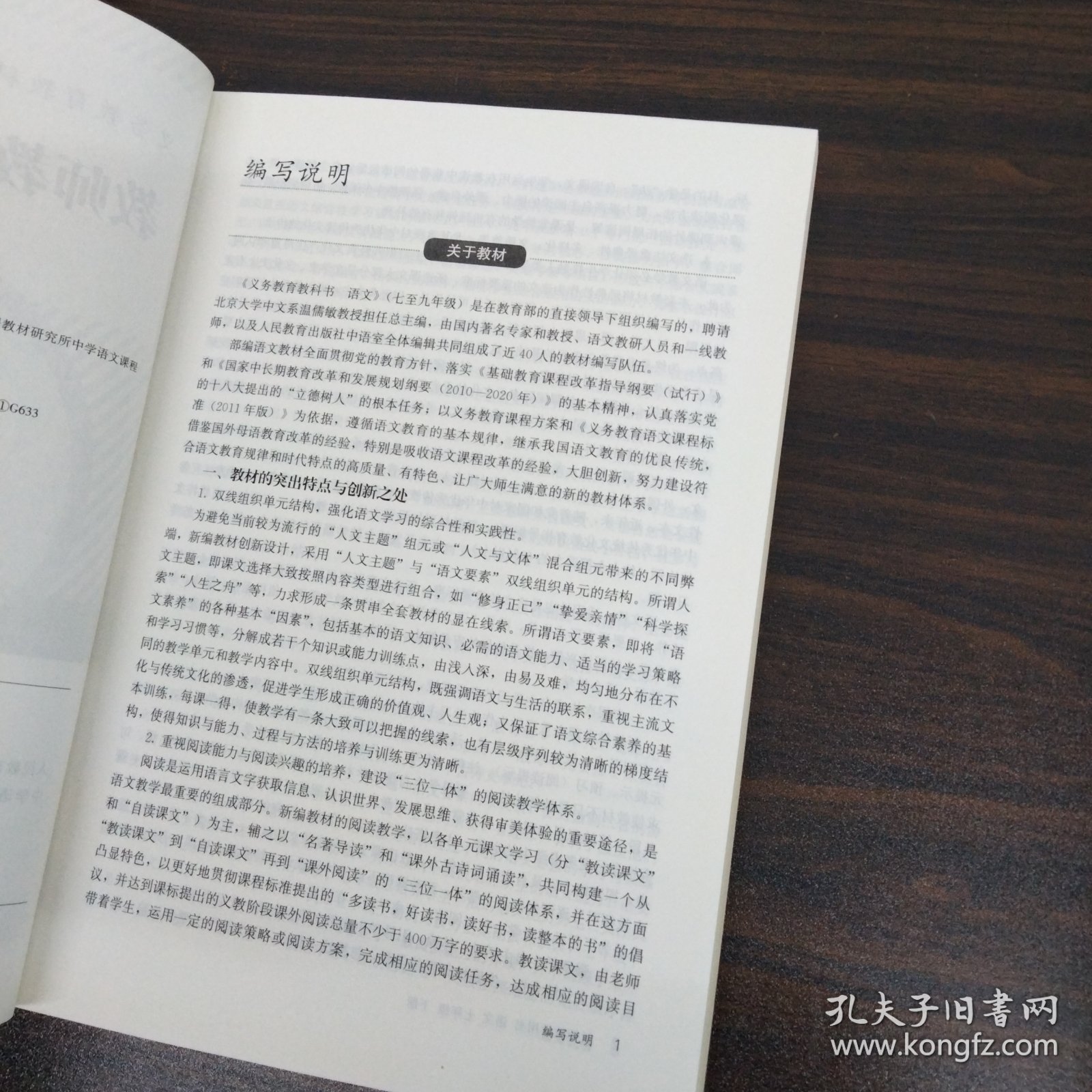 义务教育教科书教师教学用书语文七年级下册