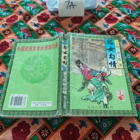 怨女勾情