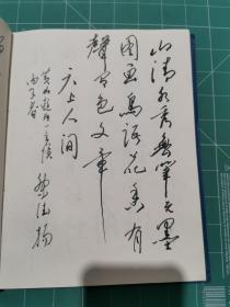 一个本子：武汉理工大学教授，著名马克思主义哲学家黎德扬书法 约30面有字 BX